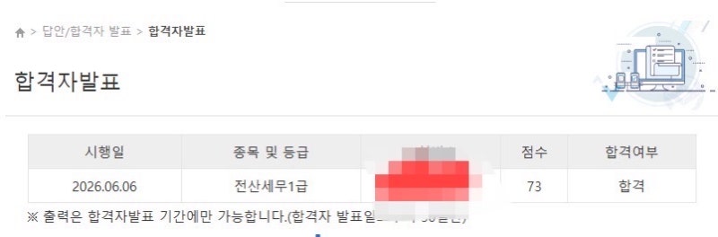 126회 전산세무 1급 자격증 취득 후기 공부기간 난이도 합격률