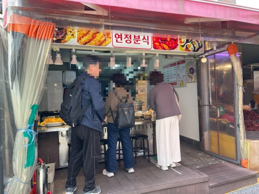 연정분식 사진 5