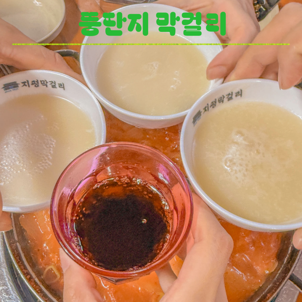 뚱딴지막걸리 작전본점 사진 1
