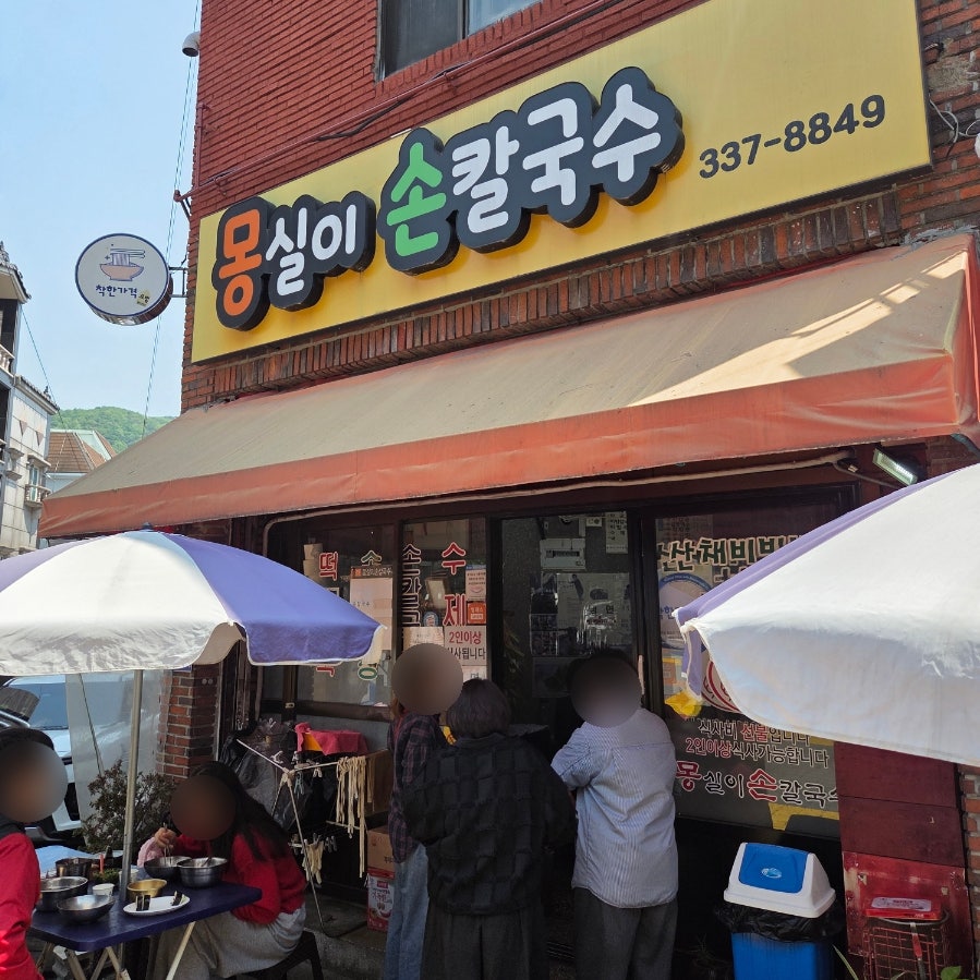 몽실이손칼국수 사진 4