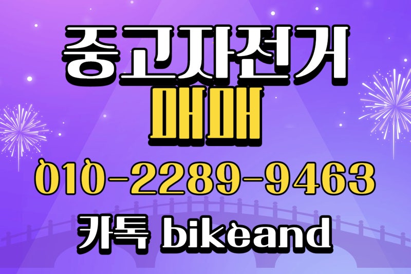 대구로드자전거매입.중고자전거.캐논데일.전기자전거.에스웍스.스페셜라이즈드.트렉 매입