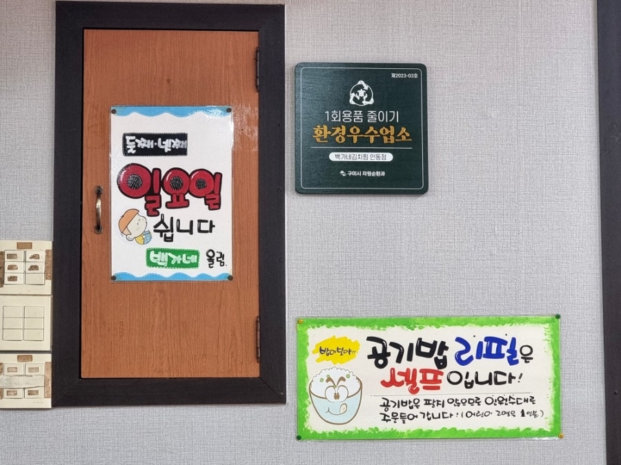 백가네김치찜 옥계4공단점 사진 5