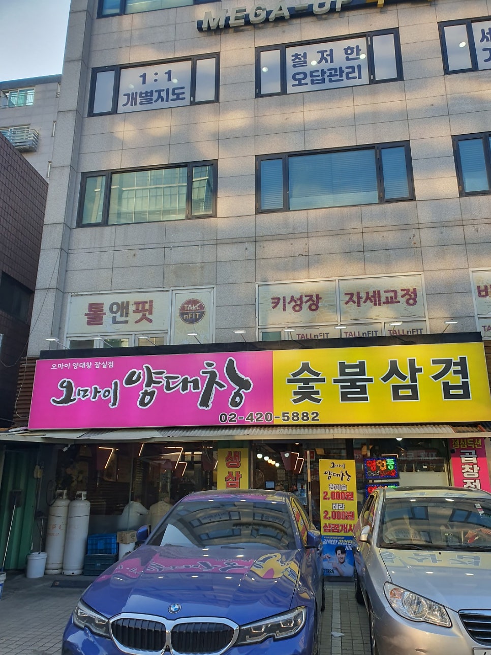 오마이양대창 잠실점 사진 1