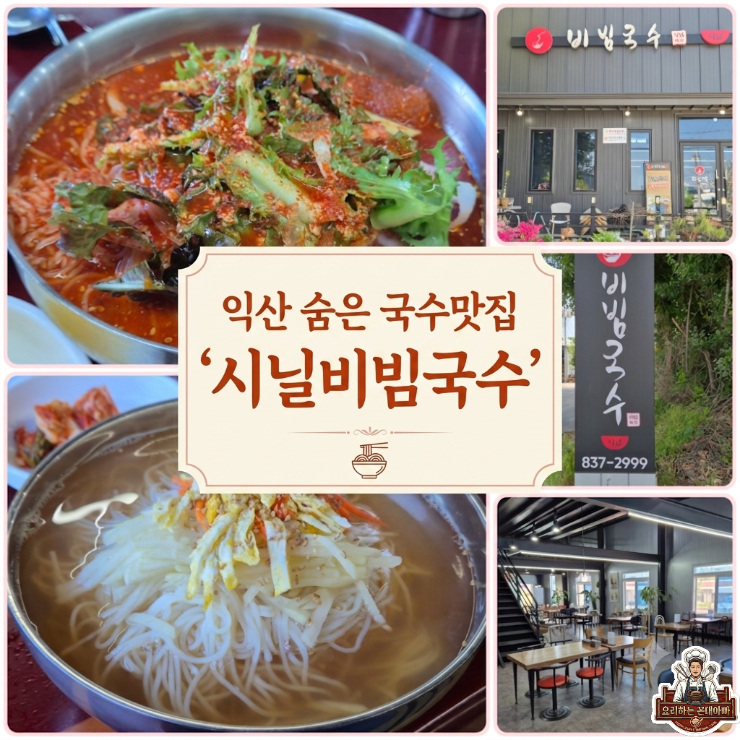 시닐비빔국수 사진 1