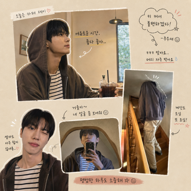 변우석·주우재 키 도발 셀카 어려움, 키 커서 불편하겠다