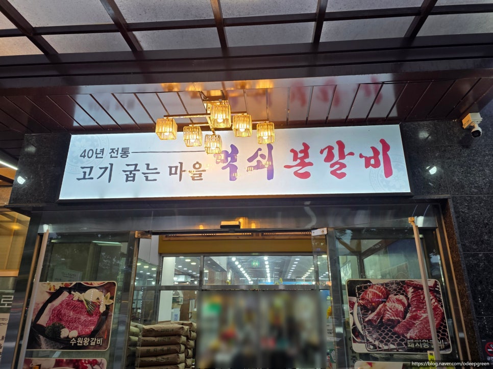 먹쇠본갈비 사진 1