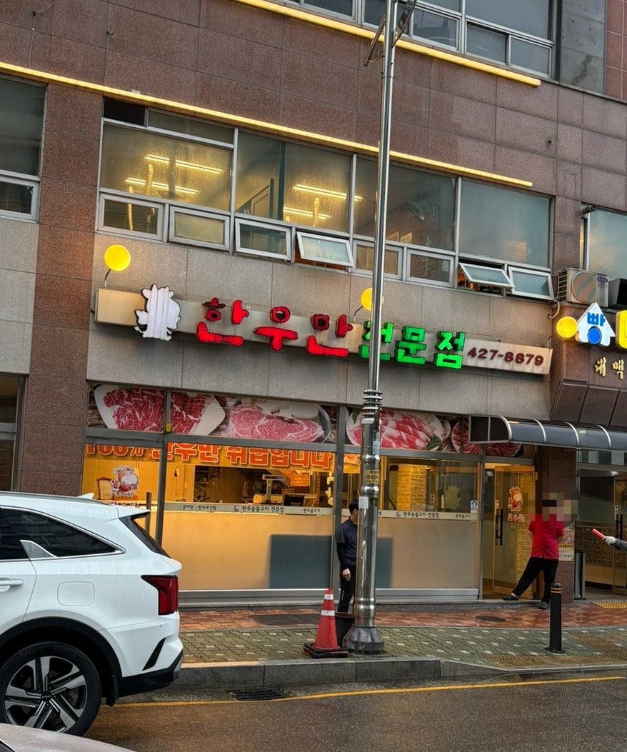 한우만 사진 1
