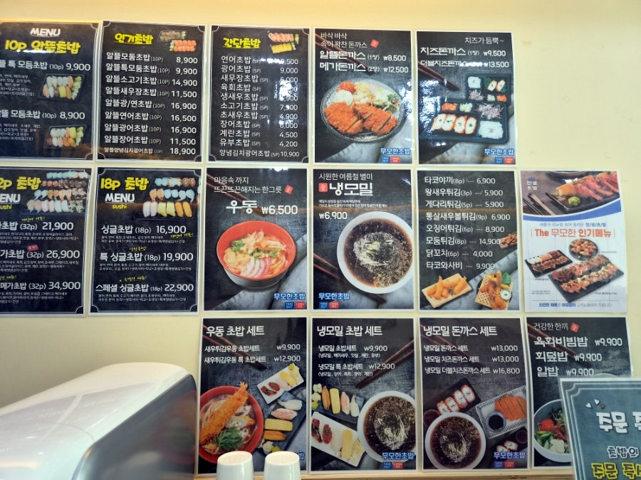 무모한초밥 오류역점 사진 5