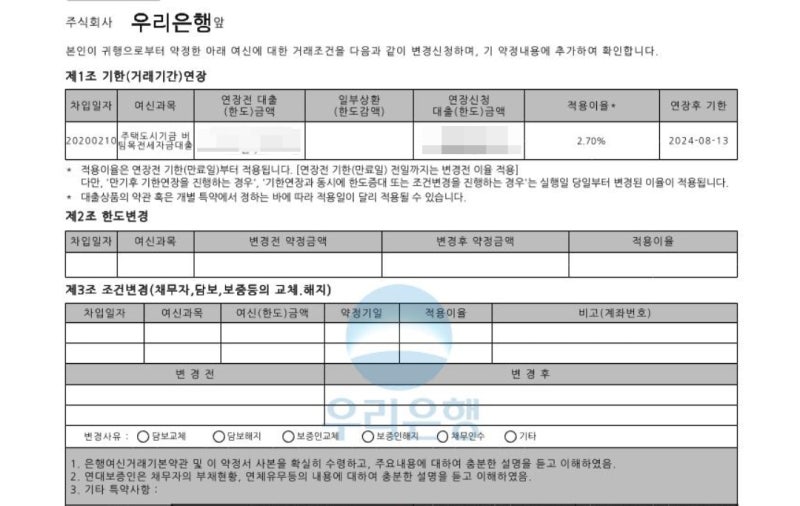 [전세사기 보증금 미반환] 전세 만기 전 임차권등기명령 접수증으로 버팀목 전세자금대출 6....