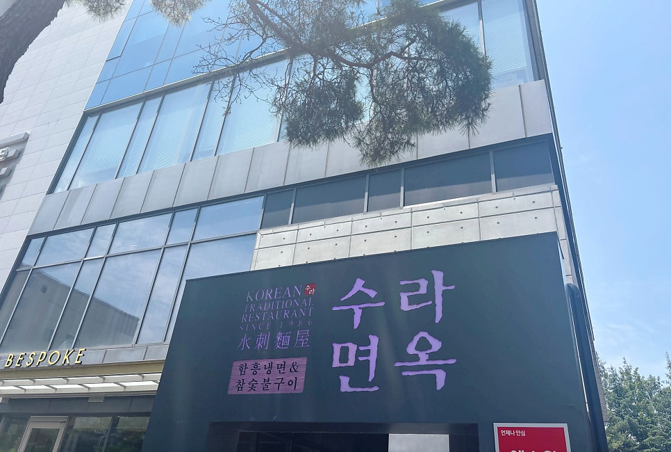 수라면옥 사진 2