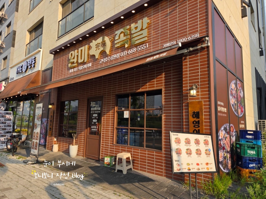 완미족발 고덕호수공원점 사진 1