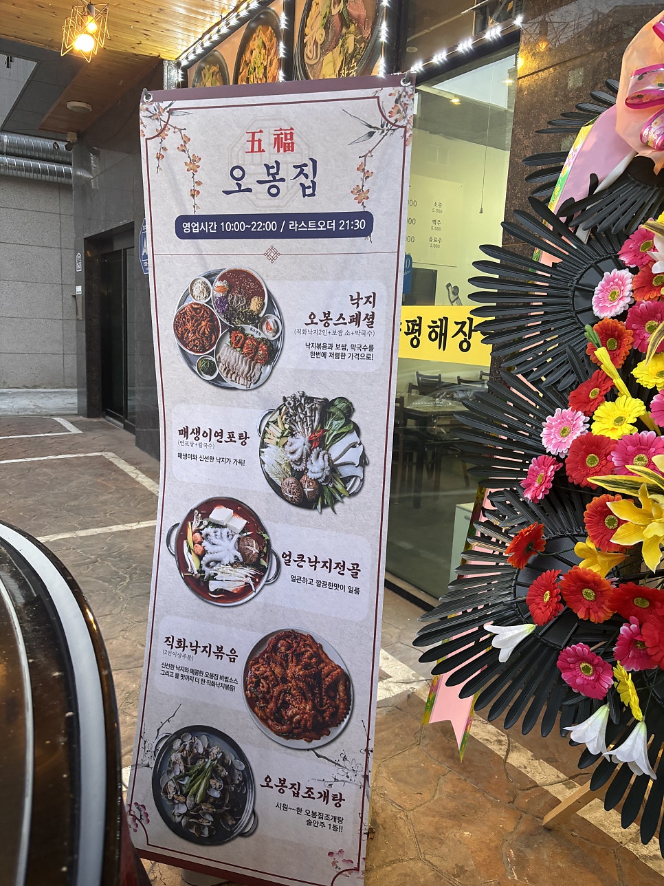 오봉집 파주운정점 사진 2