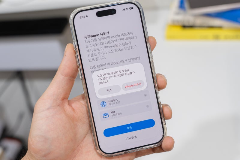 아이폰 17 프로 기준, 공장 초기화 방법 총정리