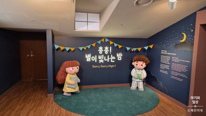 서울 아기랑 갈만한 곳, 두돌 아기와 방문한 국립민속박물관 어린이박물관 전시 총총 별이 ....