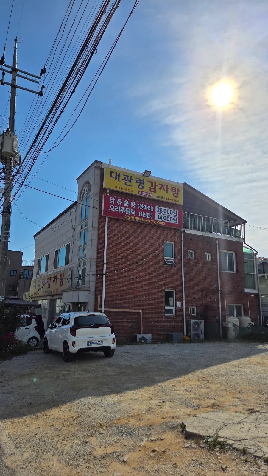 대관령감자탕 사진 1