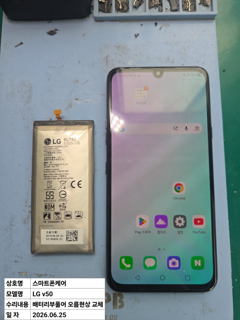 LG V50S 배터리 부풀어오름 현상 수리 / 배터리 교체로 정상 복구