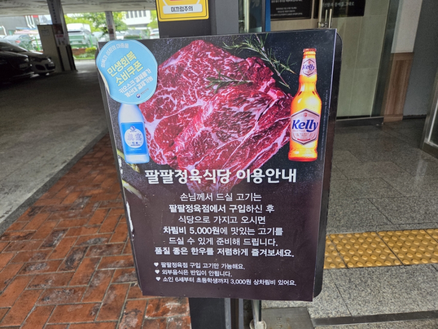팔팔정육식당 사진 6