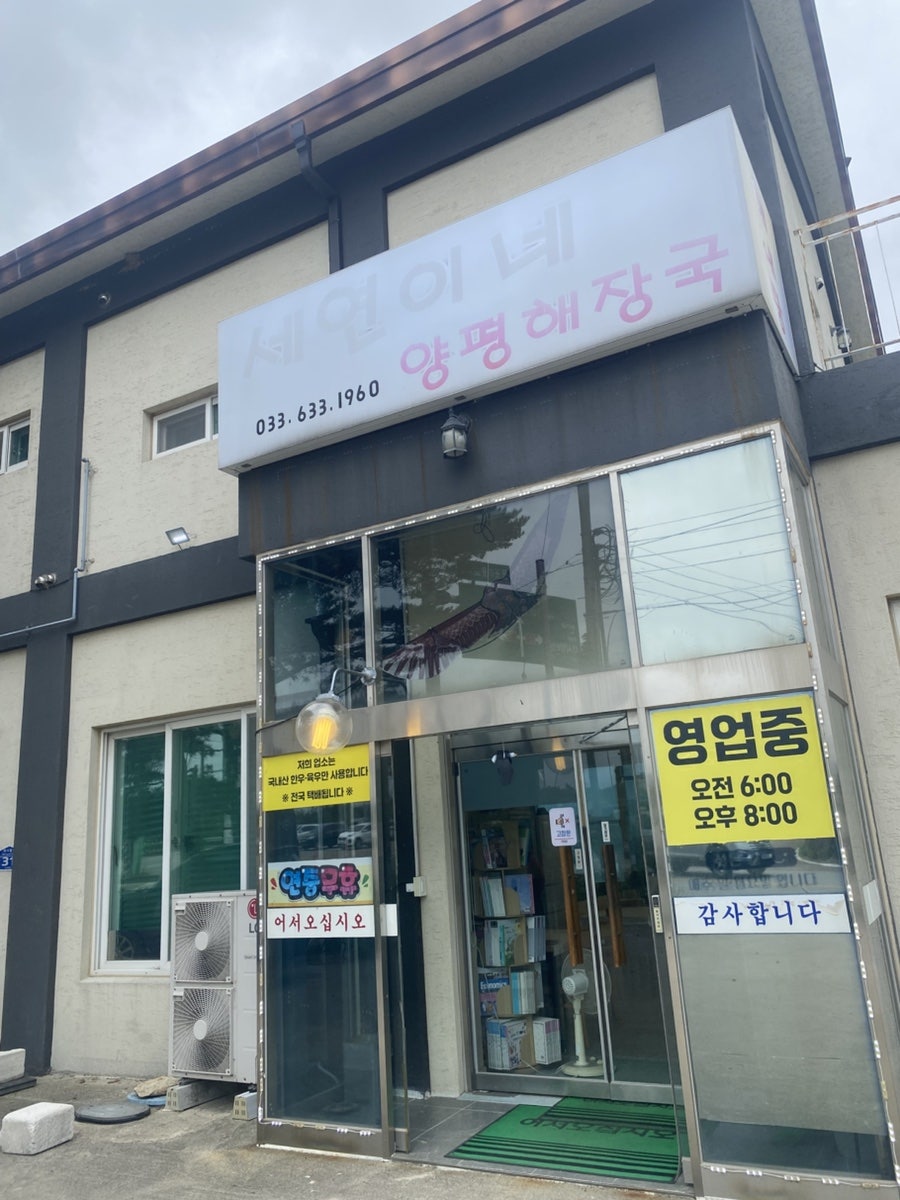 세연이네양평해장국 사진 1