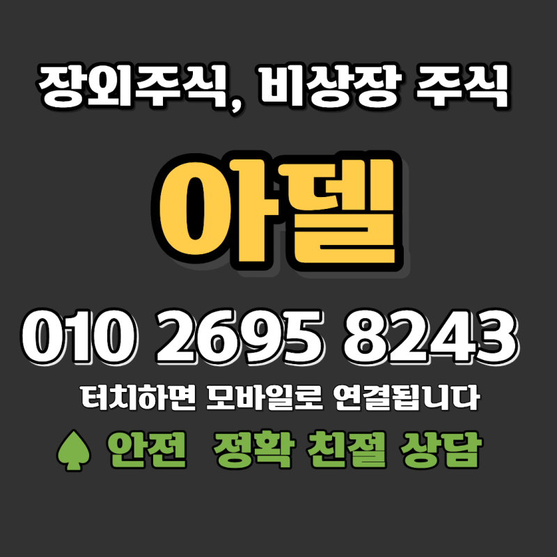 사노피 기술이전 성공한 아델, IPO 본격화…기술성 평가 통과