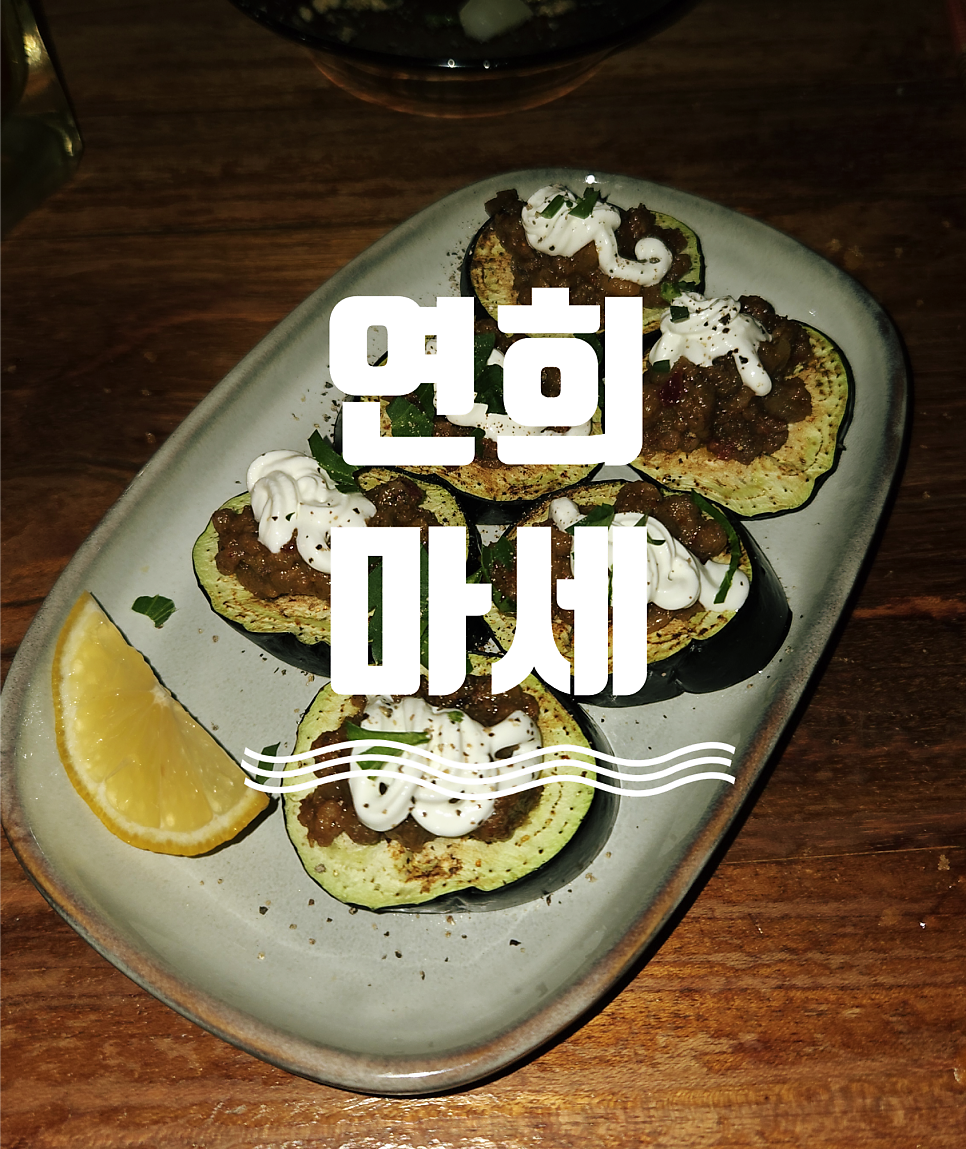 마세 사진 1