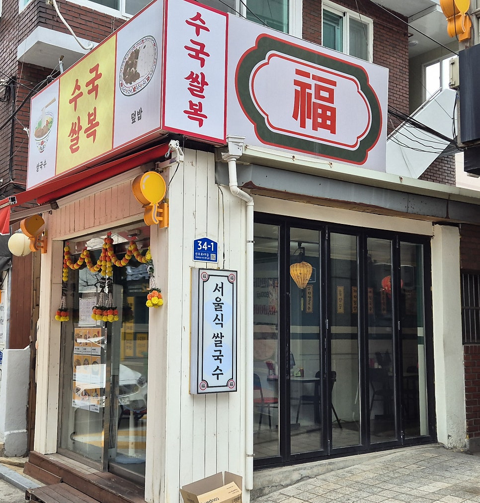 수국쌀복 사진 3