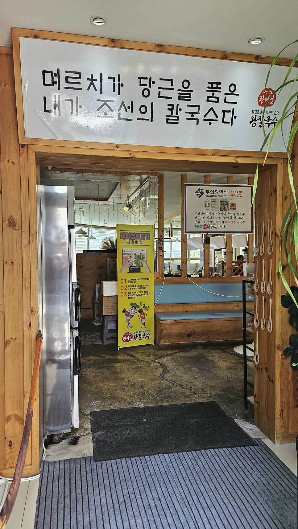 광어골왕칼국수 송정본점 사진 6