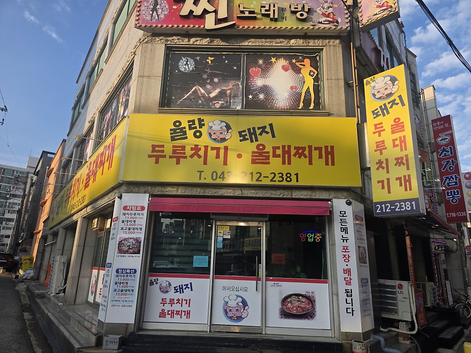 율량돼지두루치기 울대찌개 사진 1