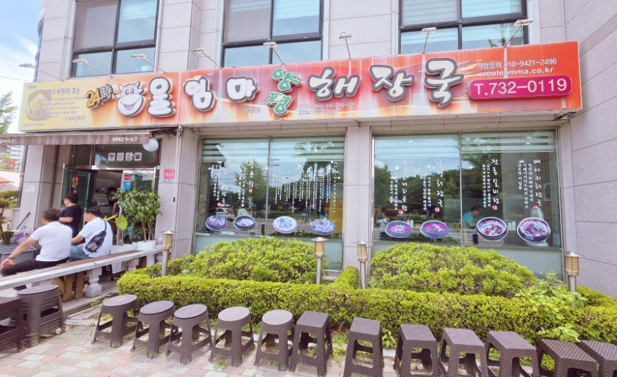 울엄마양평해장국 충북옥천점 사진 2