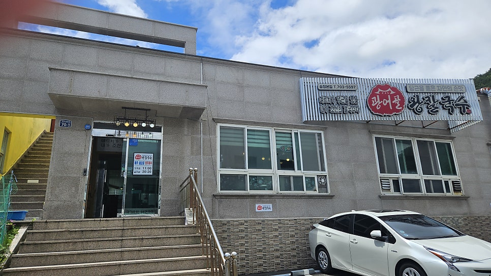 광어골왕칼국수 송정본점 사진 4