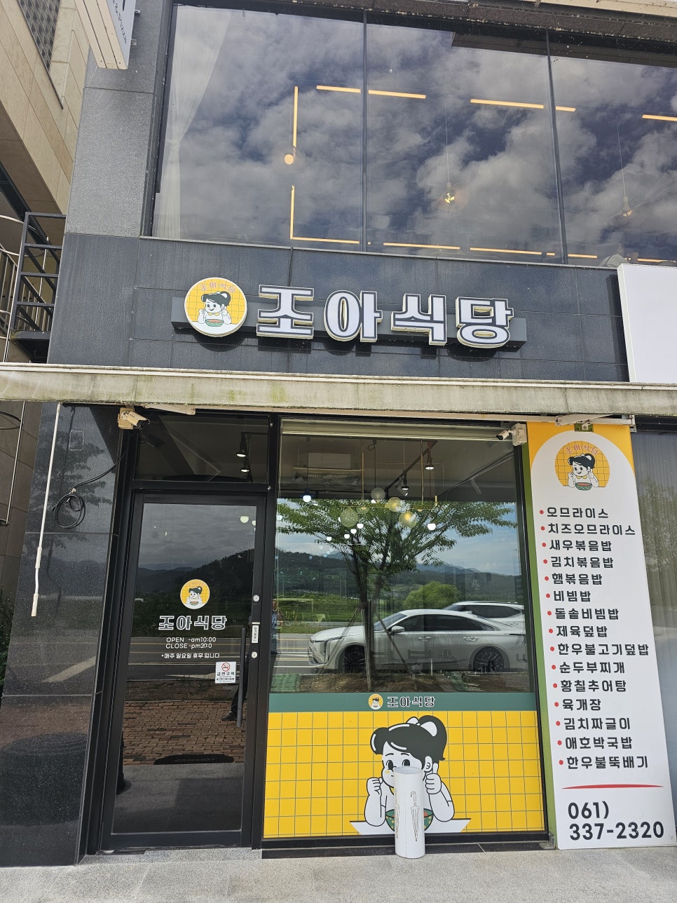 조아식당 사진 2