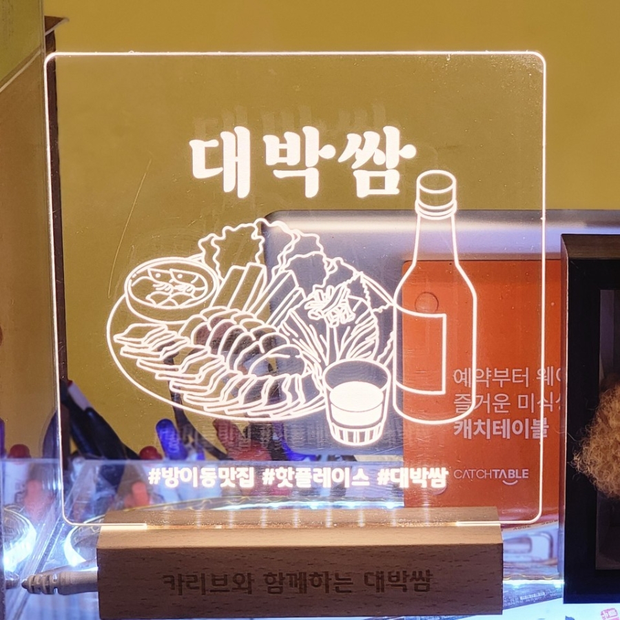 대박쌈 사진 1