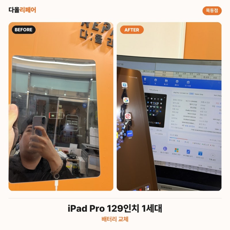 아이패드 배터리 교체 비용·시기, 모르면 후회 3가지
