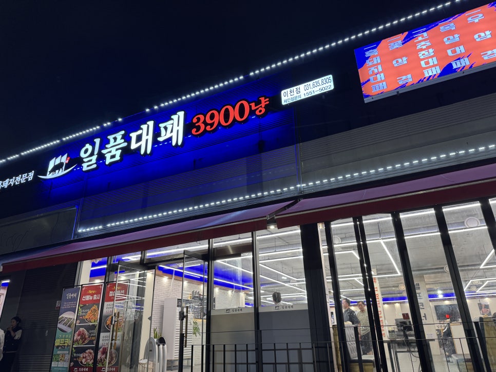 일품대패 이천점 사진 3