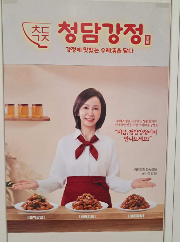 청담강정 천안청당점 사진 5