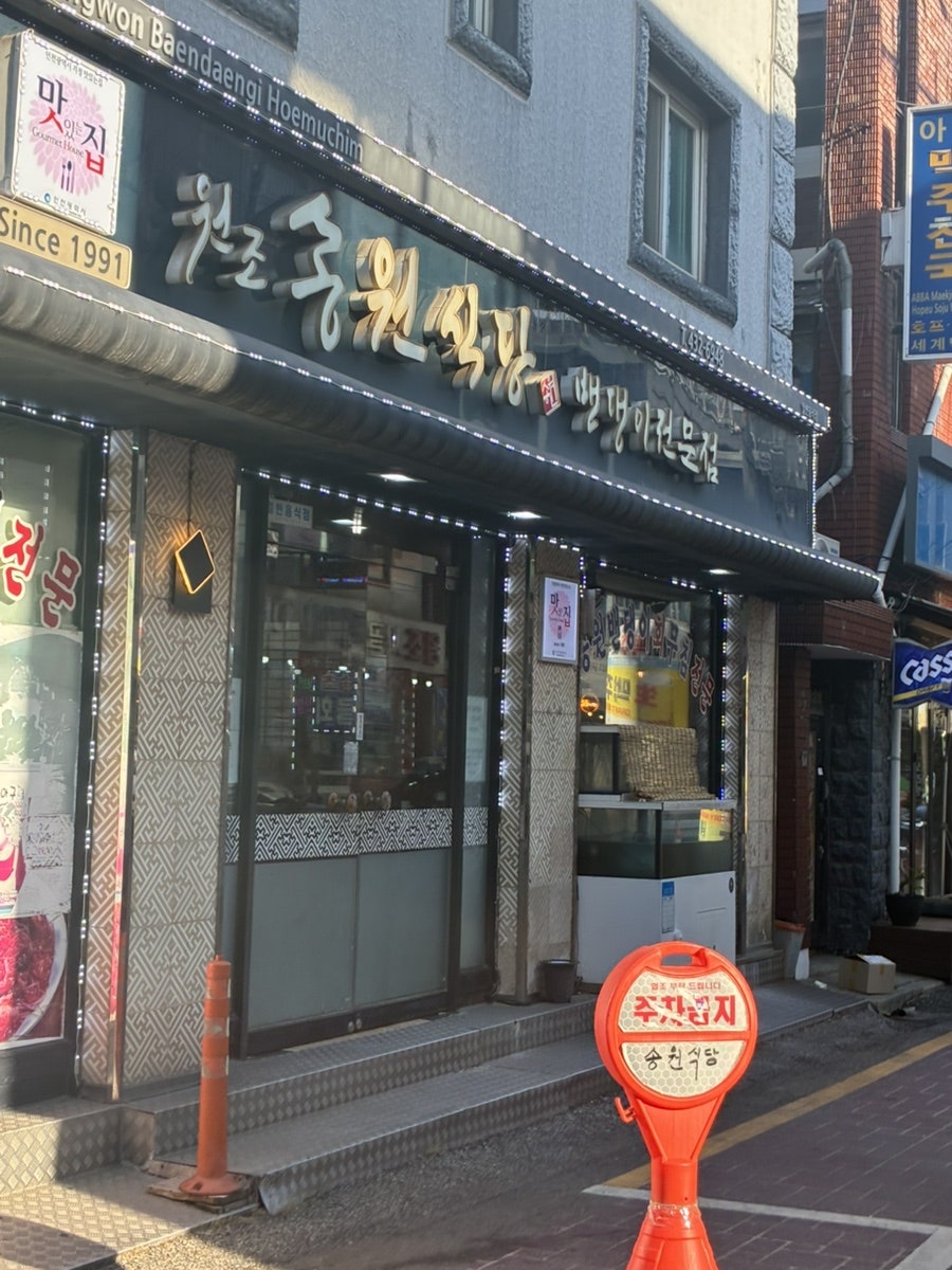 송원식당 사진 1