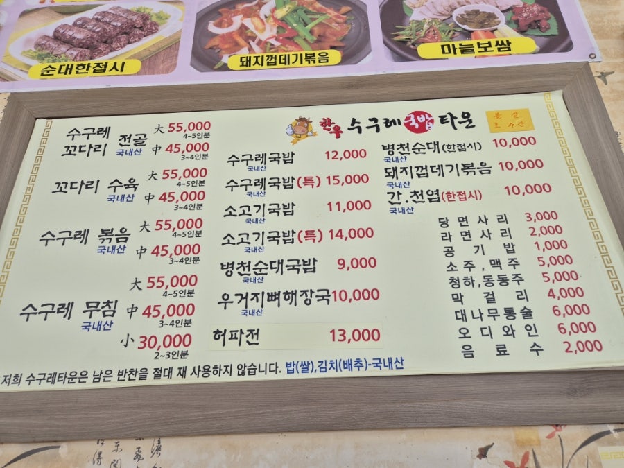 한우수구레국밥타운 본점 사진 2