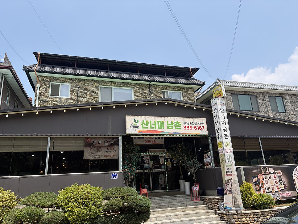 산너머남촌 사진 2
