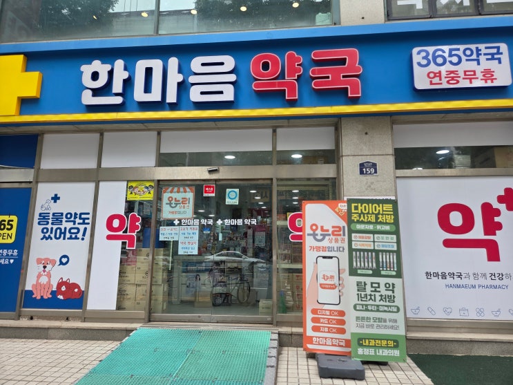 <b>인천</b> 부평 한마음약국 <b>이음카드</b> 캐시백 20% | 40대 마라토너의... 