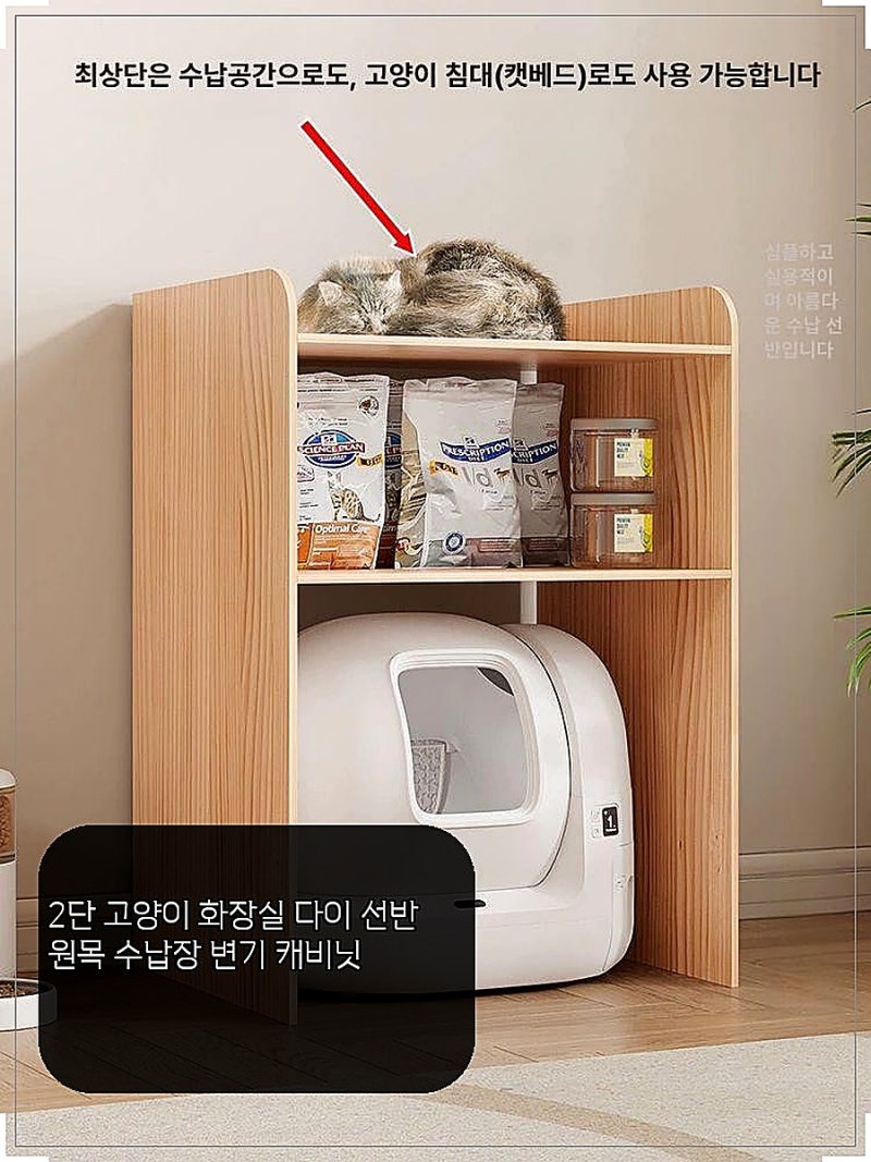 요즘 많이 찾는 2단 고양이 화장실 원목 수납장 캐비닛