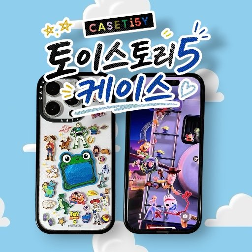 [케이스티파이]토이스토리5 케이스 아이폰 16 Pro 내돈내산 후기 | 커스텀, 할인, 정품인증까지