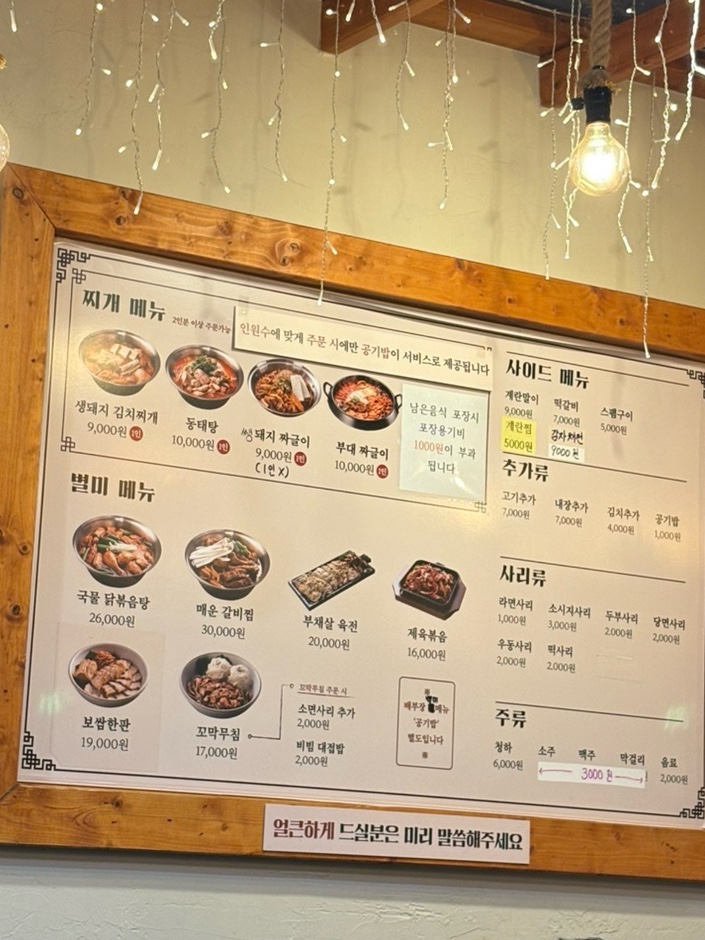 배부장찌개 부천옥길점 사진 1