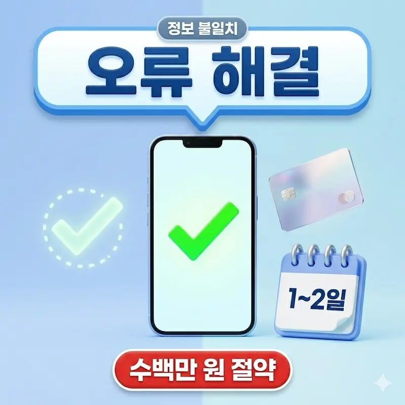 재발급 받으셨나요? K패스 모두의 카드 정보 불일치 해결 및 등록법