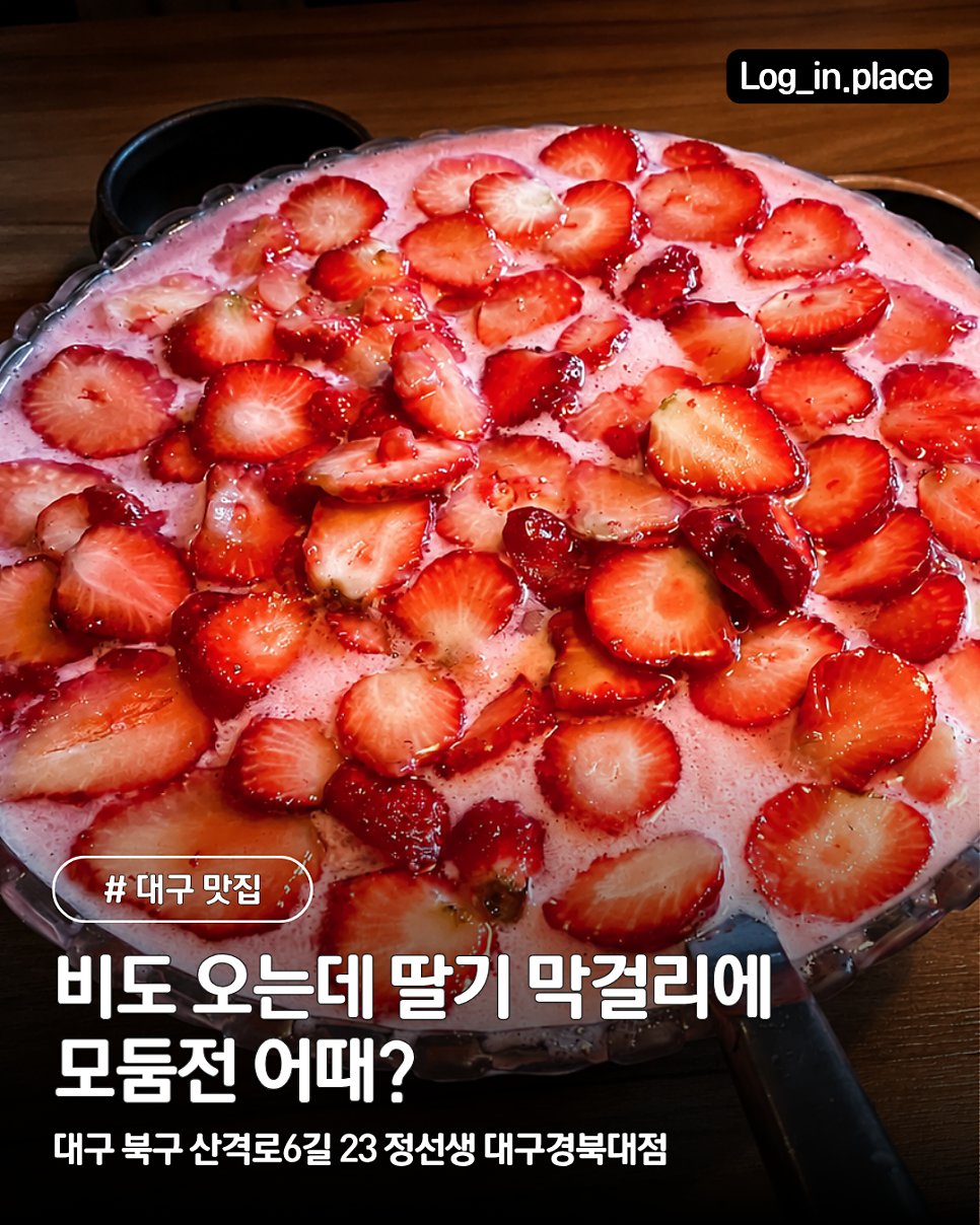 정선생 경북대점 사진 1