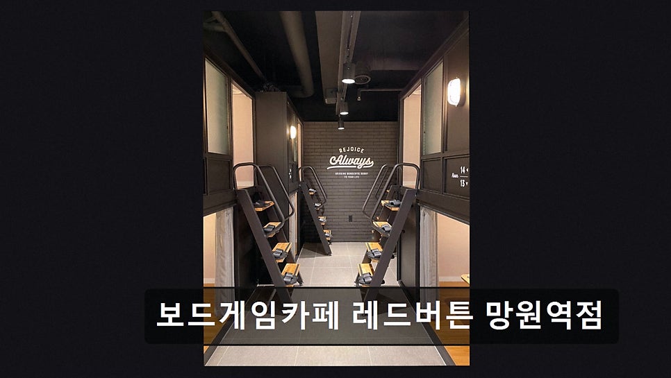 레드버튼 망원역점 사진 3
