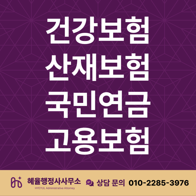 인사담당자 필수 저장! 외국인 근로자 4대보험 가입 기준 딱 정해드립니다