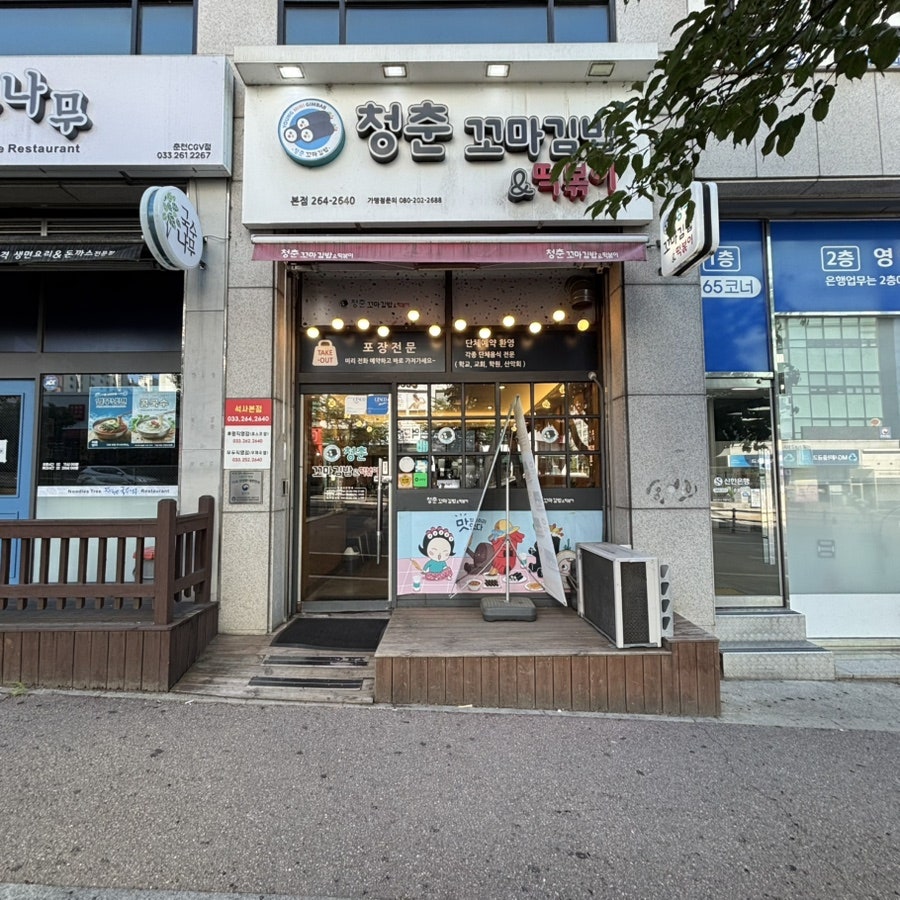 춘천집 사진 2