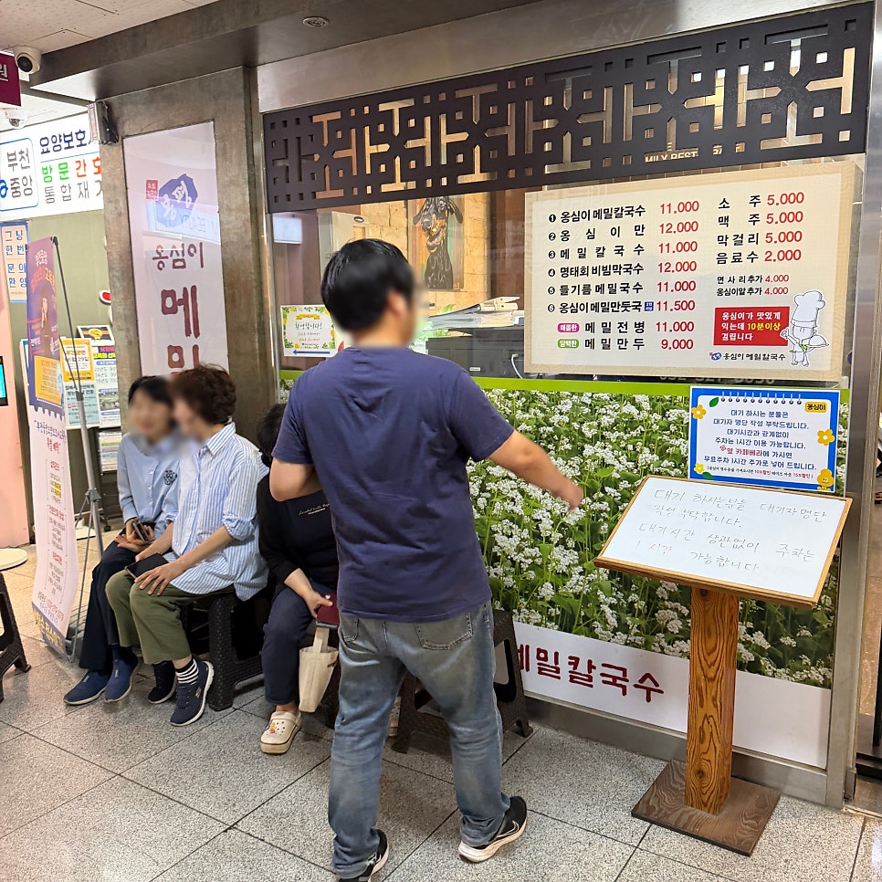 봉평옹심이메밀칼국수 사진 3
