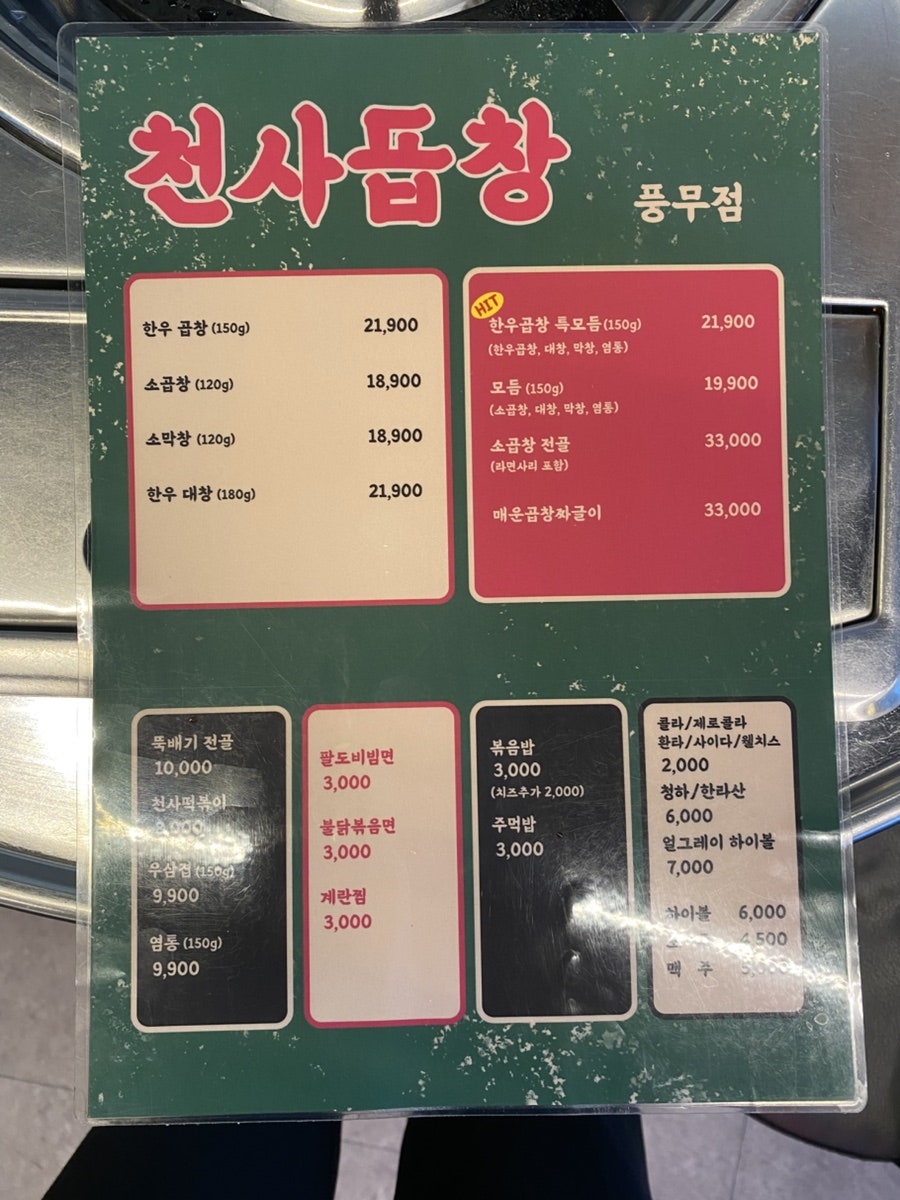 천사곱창 풍무점 사진 5