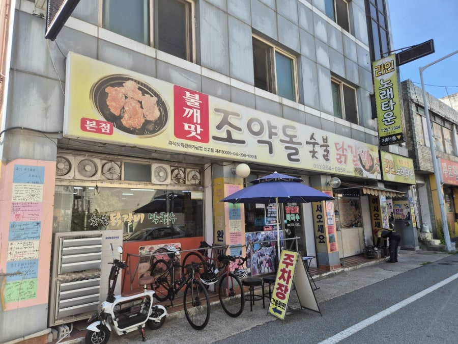 낙원동숯불닭갈비 사진 1