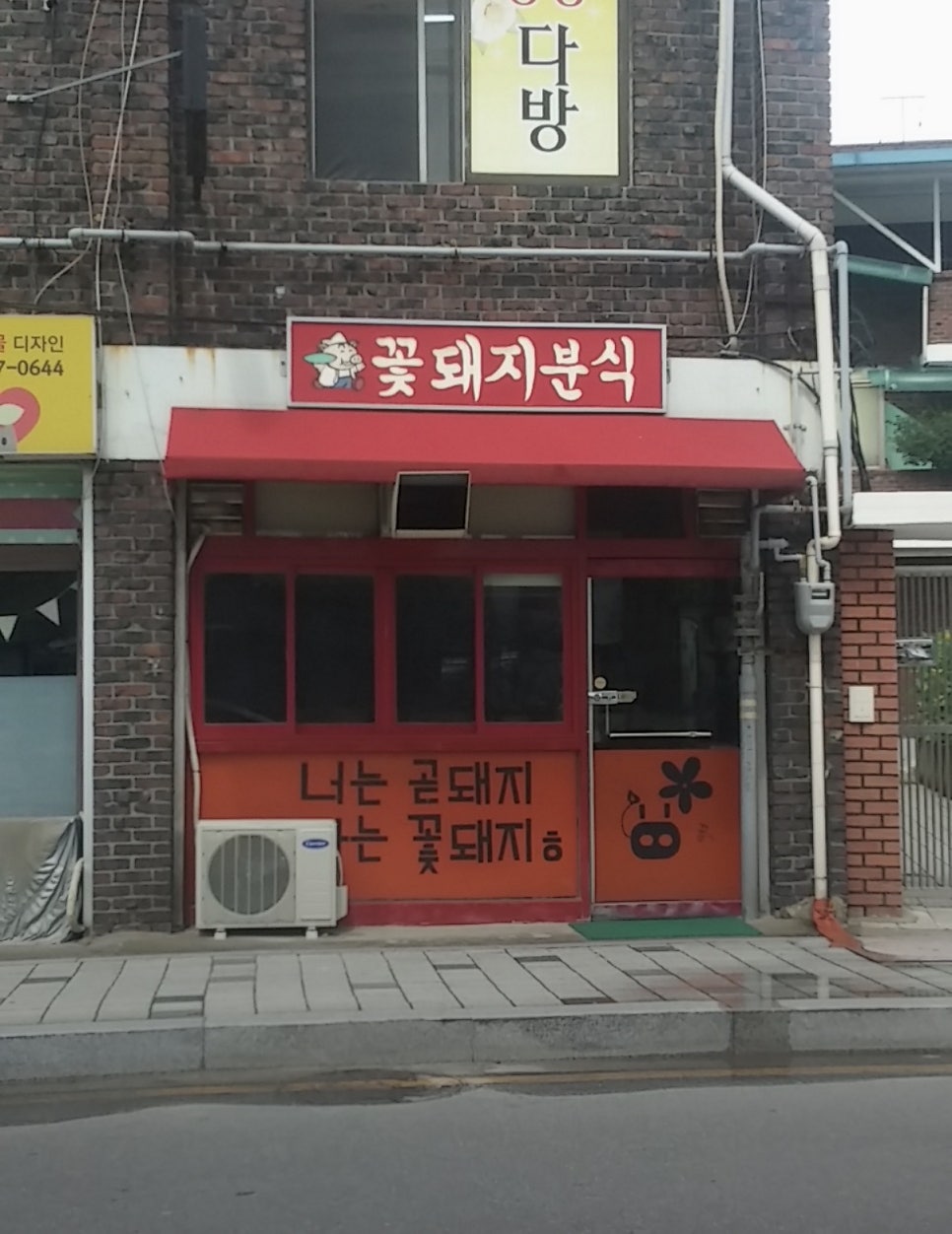 꽃돼지분식 사진 6